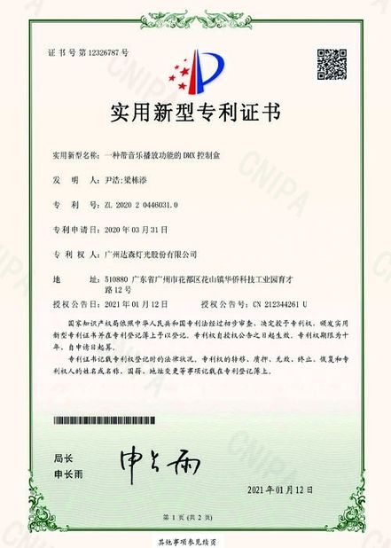 الصين Guangzhou Dasen Lighting Corporation Limited الشهادات
